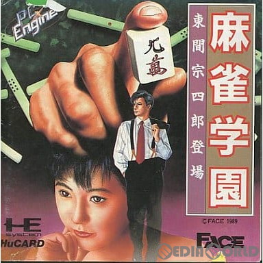 【中古即納】[PCE]麻雀学園 東間宗四郎登場(Huカード)(19891117)