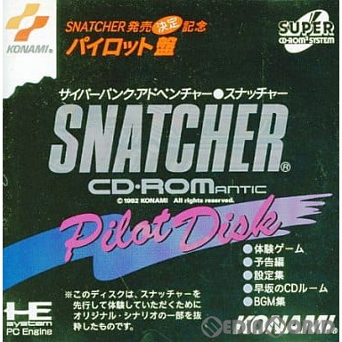 【中古即納】[PCE]SNATCHER Pilot Disk(スナッチャー パイロットディスク)(スーパーCDロムロム)(19920807)