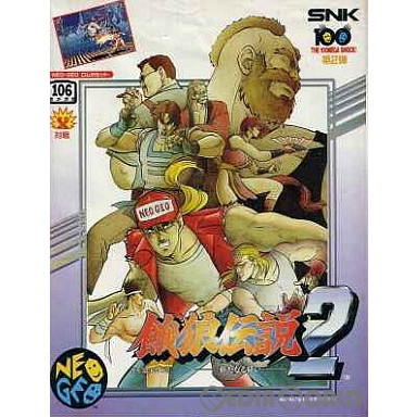 【中古即納】[NG]餓狼伝説2 新たなる闘い(ROMカートリッジ/ロムカセット)(19930305)