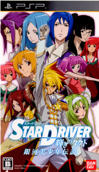 【中古即納】[PSP]STAR DRIVER(スタードライバー) 輝きのタクト 銀河美少年伝説(20110303)