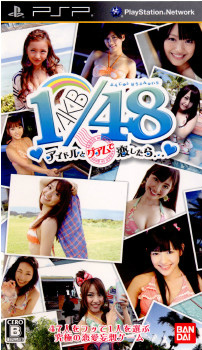 【中古即納】[PSP]AKB1/48 アイドルとグアムで恋したら…(20111006)