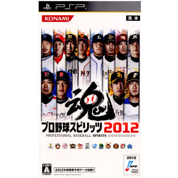 【中古即納】[PSP]プロ野球スピリッツ2012(20120329)