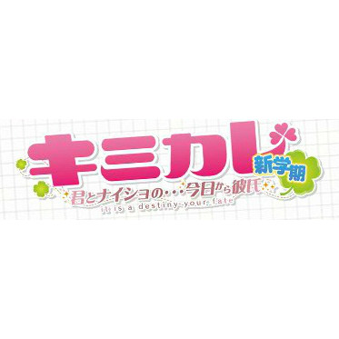 【中古即納】[PSP]キミカレ 〜新学期〜 限定版(20120719)