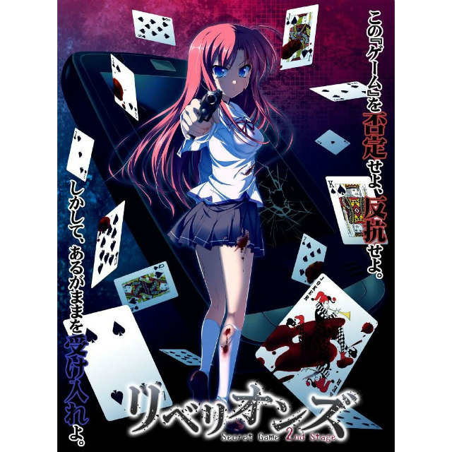 【中古即納】[PSP]リベリオンズ Secret Game 2nd Stage(シークレットゲーム 2ndステージ) 通常版(20130328)