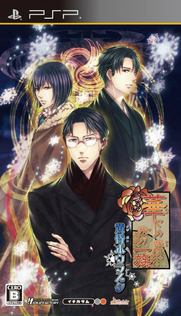 ■タイトル:華ヤカ哉、我ガ一族 黄昏ポウラスタ 通常版■機種:PSP■発売日:2013/07/11■コメント:&star;&starf;&star;必ずご確認ください&