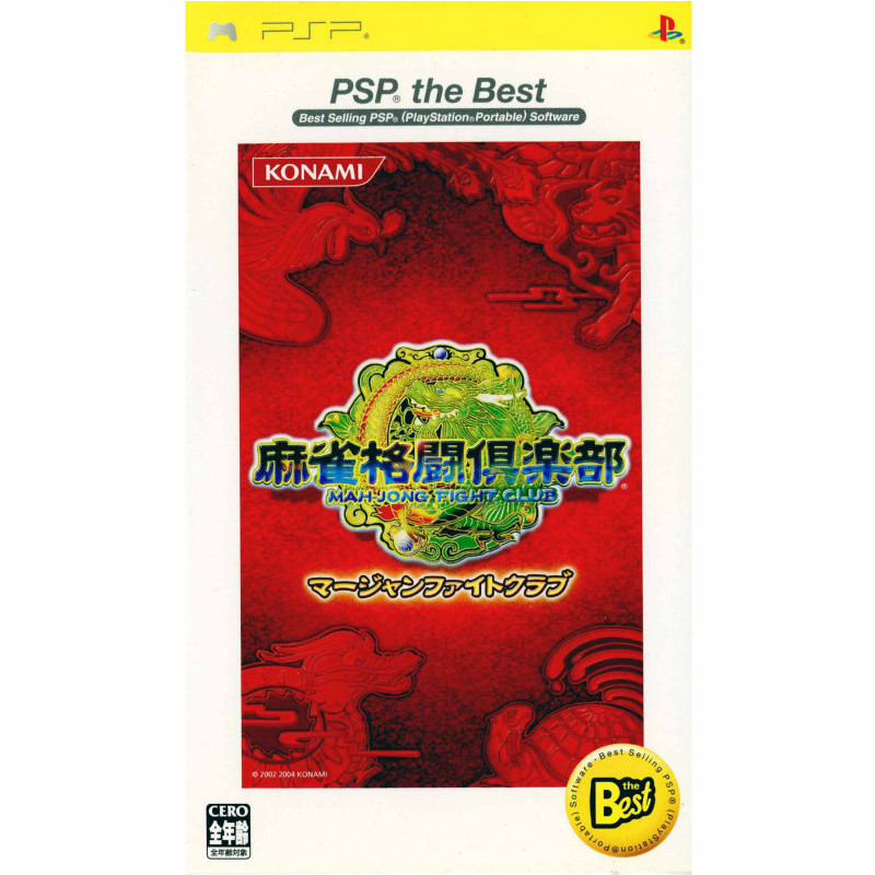 ■タイトル:麻雀格闘倶楽部 PSP the Best(マージャンファイトクラブ)(ULJM-08005)■機種:プレイステーションポータブル■発売日:2006/03/02■メーカー品番:ULJM-08