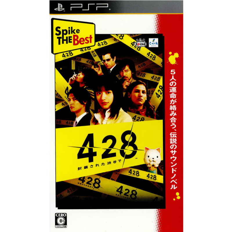 【中古即納】[PSP]Spike The Best 428 〜封鎖された渋谷で〜(ULJS-00344)(20101202)