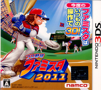 【中古即納】[3DS]プロ野球 ファミスタ2011(20110331) クリスマス_e