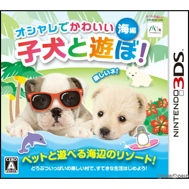 【中古即納】[3DS]オシャレでかわいい 子犬と遊ぼ! -海編-(20121220)