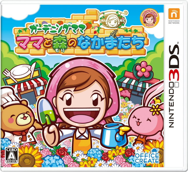 【中古即納】[3DS]ガーデニングママ:ママと森のなかまたち(20130926) クリスマス_e