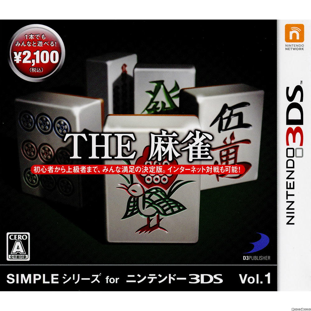 【中古即納】[3DS]SIMPLEシリーズ for ニンテンドー3DS Vol.1 THE 麻雀(20130808)