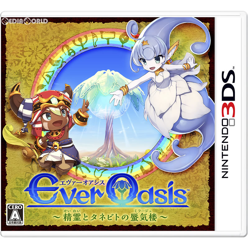 【中古即納】[3DS]Ever Oasis(エバーオアシス) 精霊とタネビトの蜃気楼(ミラージュ)(20170713) クリスマス_e