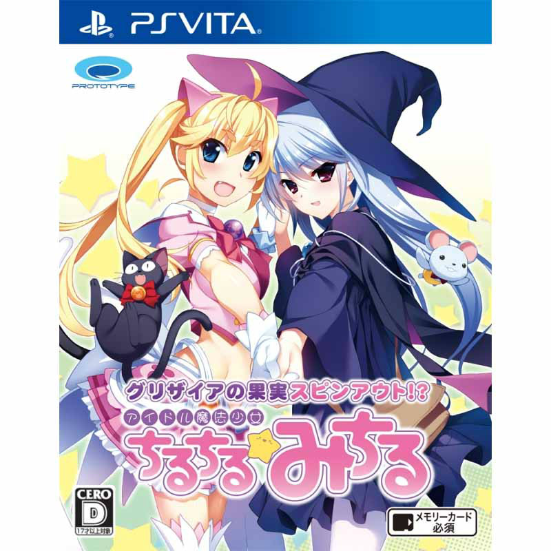■タイトル:グリザイアの果実スピンアウト!？ アイドル魔法少女ちるちる&star;みちる■機種:PSVita■発売日:2015/06/25■メーカー品番:VLJM-30132■JAN/EAN:
