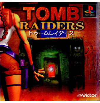 【中古即納】[PS]トゥームレイダース(Tomb Raiders)(19970214)