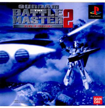 【中古即納】[PS]ガンダム ザ バトルマスター2(GUNDAM THE BATTLE MASTER2)(19980312)
