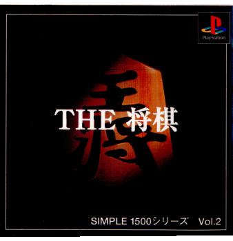 【中古即納】[表紙説明書なし][PS]SIMPLE1500シリーズ Vol.2 THE 将棋(19981022)