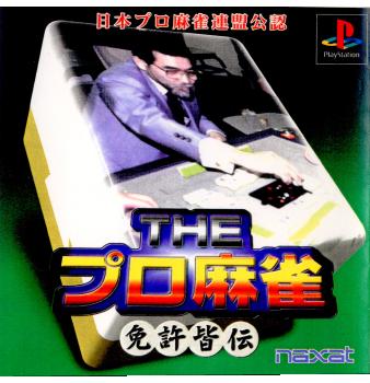 【中古即納】[表紙説明書なし][PS]THE プロ麻雀〜免許皆伝〜(19981217)