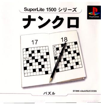 【中古即納】[PS]SuperLite1500 EXTRAシリーズ Vol.2 ナンクロ(19990527)