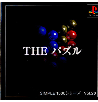■タイトル:SIMPLE1500シリーズ Vol.20 THE パズル■機種:プレイステーションソフト(Play Station Game)■発売日:1999/11/18■メーカー品番:SLPS-02