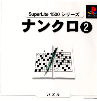 【中古即納】[表紙説明書なし][PS]SuperLite1500シリーズ ナンクロ2(20000127)
