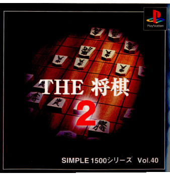 【中古即納】[PS]SIMPLE1500シリーズ Vol.40 THE 将棋2(20001026) クリスマス_e