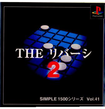 【中古即納】[PS]SIMPLE1500シリーズ Vol.41 THE リバーシ2(20001026)
