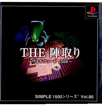 【中古即納】[PS]SIMPLE1500シリーズ Vol.80 THE 陣取り(20011220)