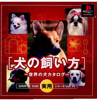 【中古即納】[PS]SIMPLE1500実用シリーズ Vol.15 犬の飼い方 〜世界の犬カタログ〜(20020418)
