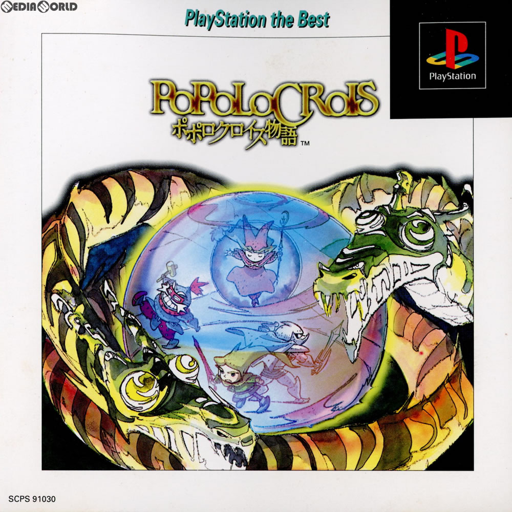 【中古即納】[PS]ポポロクロイス物語 PlayStation the Best(SCPS-91030)(19970627)