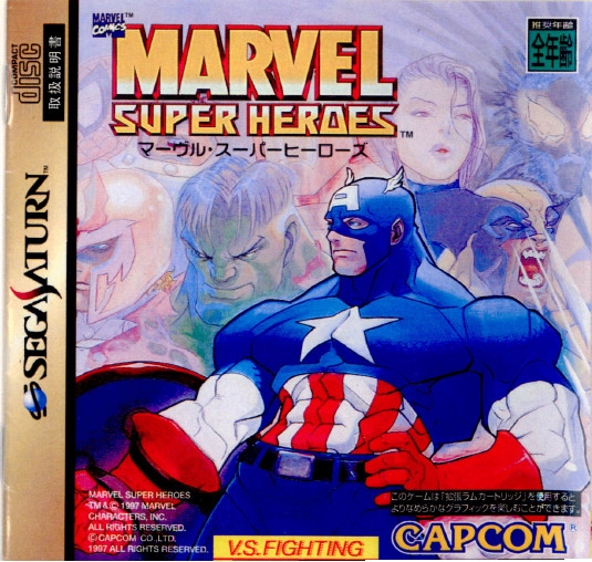 【中古即納】[SS]MARVEL SUPER HEROES(マーヴル・スーパーヒーローズ)(19970808)
