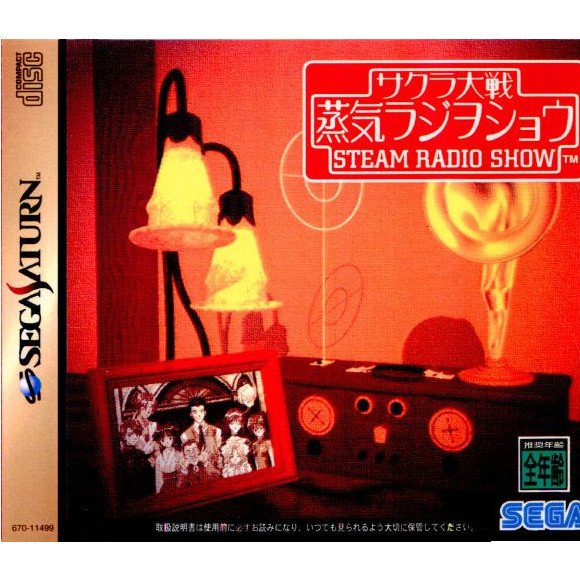 【中古即納】[SS]サクラ大戦 蒸気ラジヲショウ(STEAM RADIO SHOW)(19971113)
