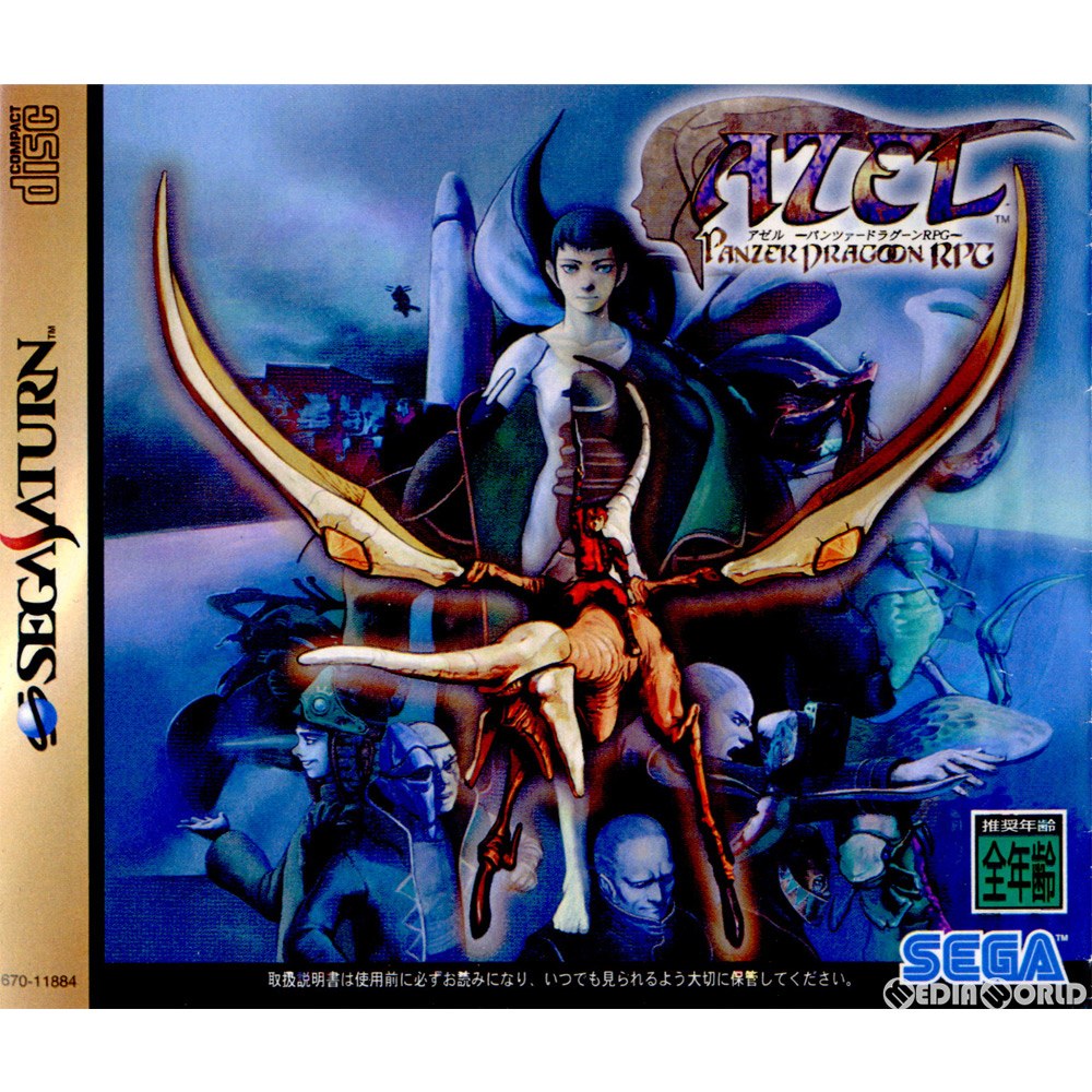 【中古即納】[SS]AZEL PANZER DRAGOON RPG(アゼル -パンツァードラグーンRPG-)(19980129)