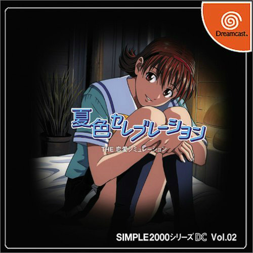【中古即納】[DC]SIMPLE2000シリーズ DC Vol.02 夏色セレブレーション THE 恋愛シミュレーション(20020926)