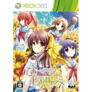【中古即納】[Xbox360]車輪の国、向日葵の少女 初回限定版(20101028)