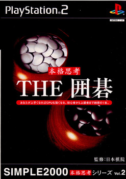 【中古即納】[PS2]SIMPLE2000本格思考シリーズ Vol.2 THE 囲碁(20020625)
