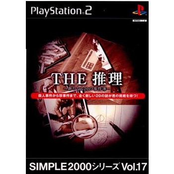 【中古即納】[PS2]SIMPLE2000シリーズ Vol.17 THE 推理 〜新たなる20の事件簿〜(20021226)