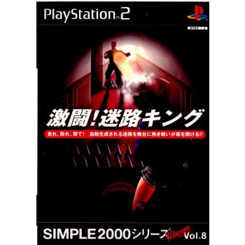 【中古即納】[PS2]SIMPLE2000シリーズ アルティメット Vol.8 激闘!迷路キング(20030424)