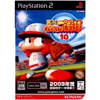 【中古即納】[表紙説明書なし][PS2]実況パワフルプロ野球10(パワプロ10)(20030717)