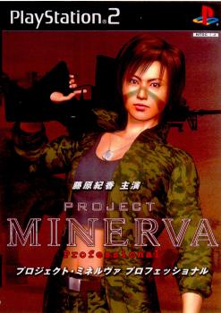 【中古即納】[PS2]プロジェクト・ミネルヴァ・プロフェッショナル(20030821)