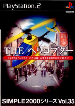 【中古即納】[PS2]SIMPLE2000シリーズ Vol.35 THEヘリコプター(20030925)