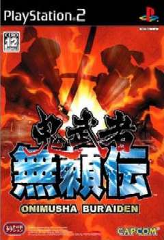 【中古即納】[PS2]鬼武者 無頼伝(20031127)