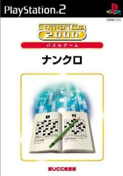 【中古即納】[PS2]SuperLite 2000 パズルゲーム ナンクロ(20031009)