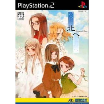 ■タイトル:北へ。〜Diamond Dust〜(ダイアモンド ダスト)■機種:プレイステーション2ソフト(Play Station2Game)■発売日:2003/10/30■メーカー品番:SLPM-6