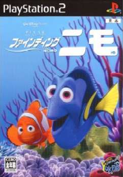 【中古即納】[PS2]ファインディング・ニモ(Finding Nemo)(20031206) クリスマス_e