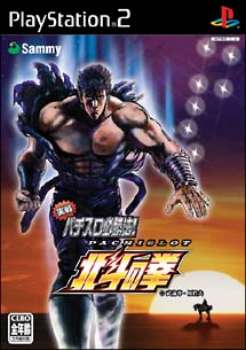 【中古即納】[PS2]実戦パチスロ必勝法! 北斗の拳 DXパック(限定版)(20040527)
