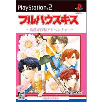 ■タイトル:フルハウスキス 〜恋愛家政婦アドベンチャー〜■機種:プレイステーション2ソフト(Play Station2Game)■発売日:2004/07/22■メーカー品番:SLPM-65638■JA