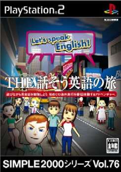 【中古即納】[PS2]SIMPLE2000シリーズ Vol.76 THE 話そう英語の旅(20050414)