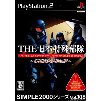 【中古即納】[PS2]SIMPLE2000シリーズ Vol.108 THE 日本特殊部隊(20060914)