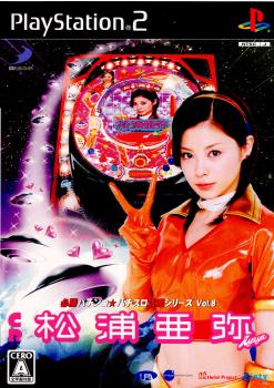 【中古即納】[PS2]必勝パチンコ★パチスロ攻略シリーズ Vol.8 CR松浦亜弥(20061130)