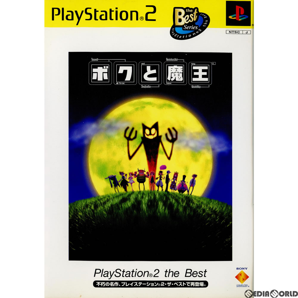 【中古即納】[PS2]ボクと魔王 PlayStation 2 the Best(SCPS-19102)(20020801)